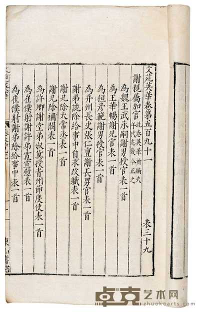 文苑英华 